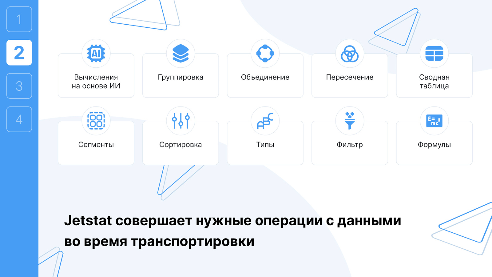 JetStat характеристики