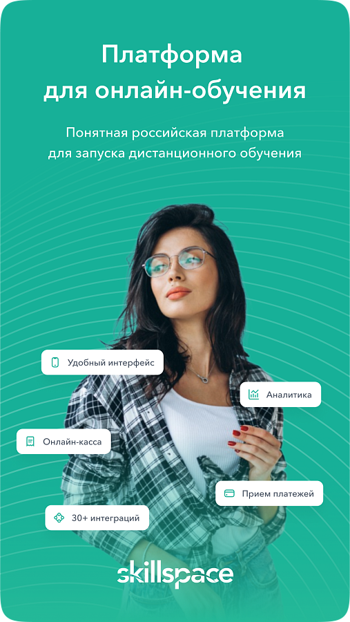 Skillspace программа