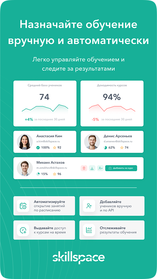 Skillspace ПО