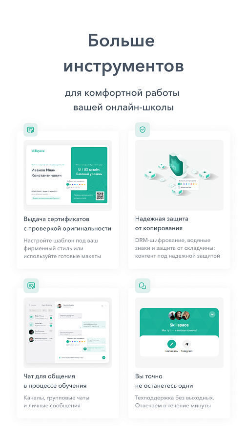 Skillspace сравнение