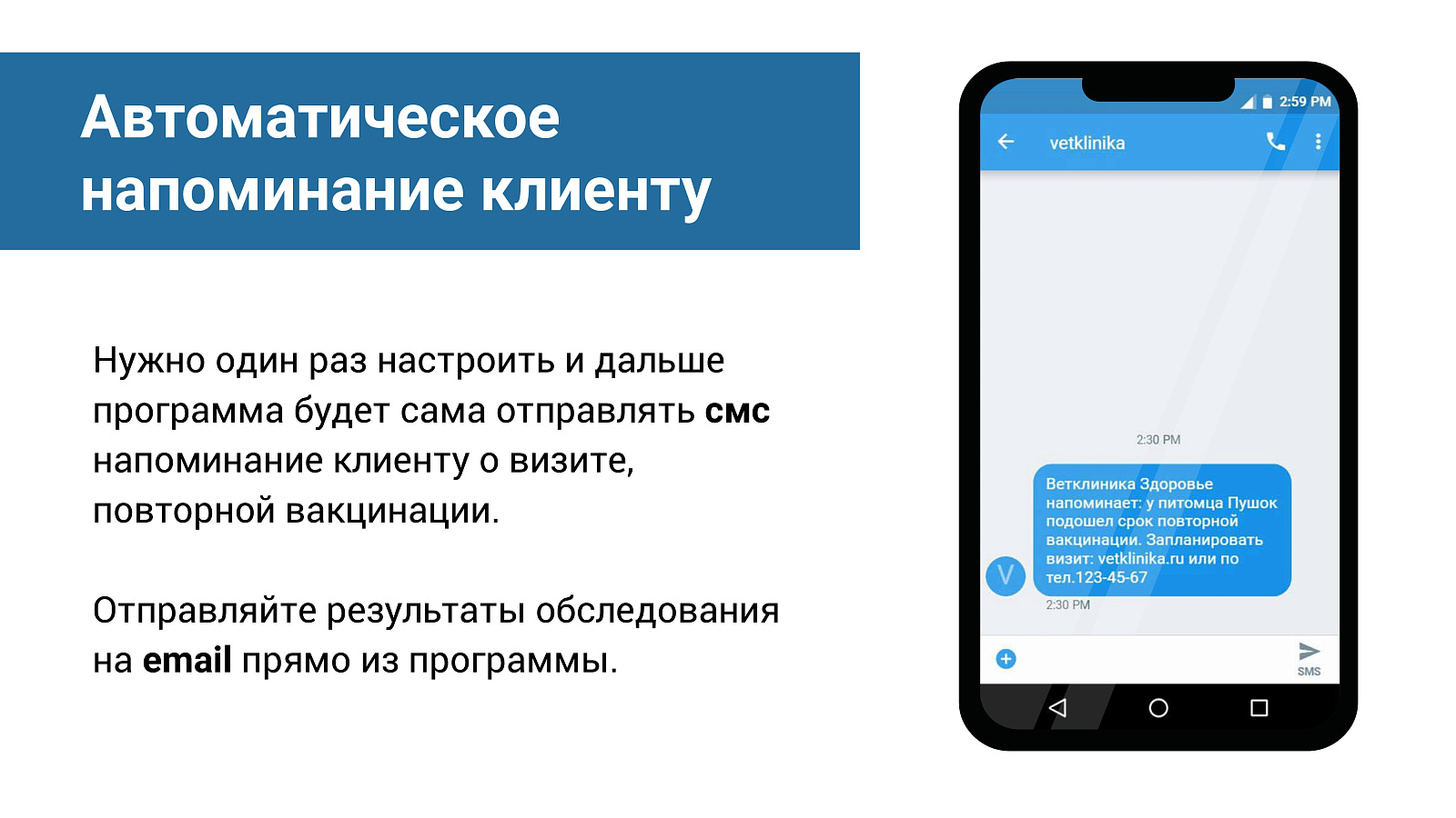 Ветменеджер характеристики
