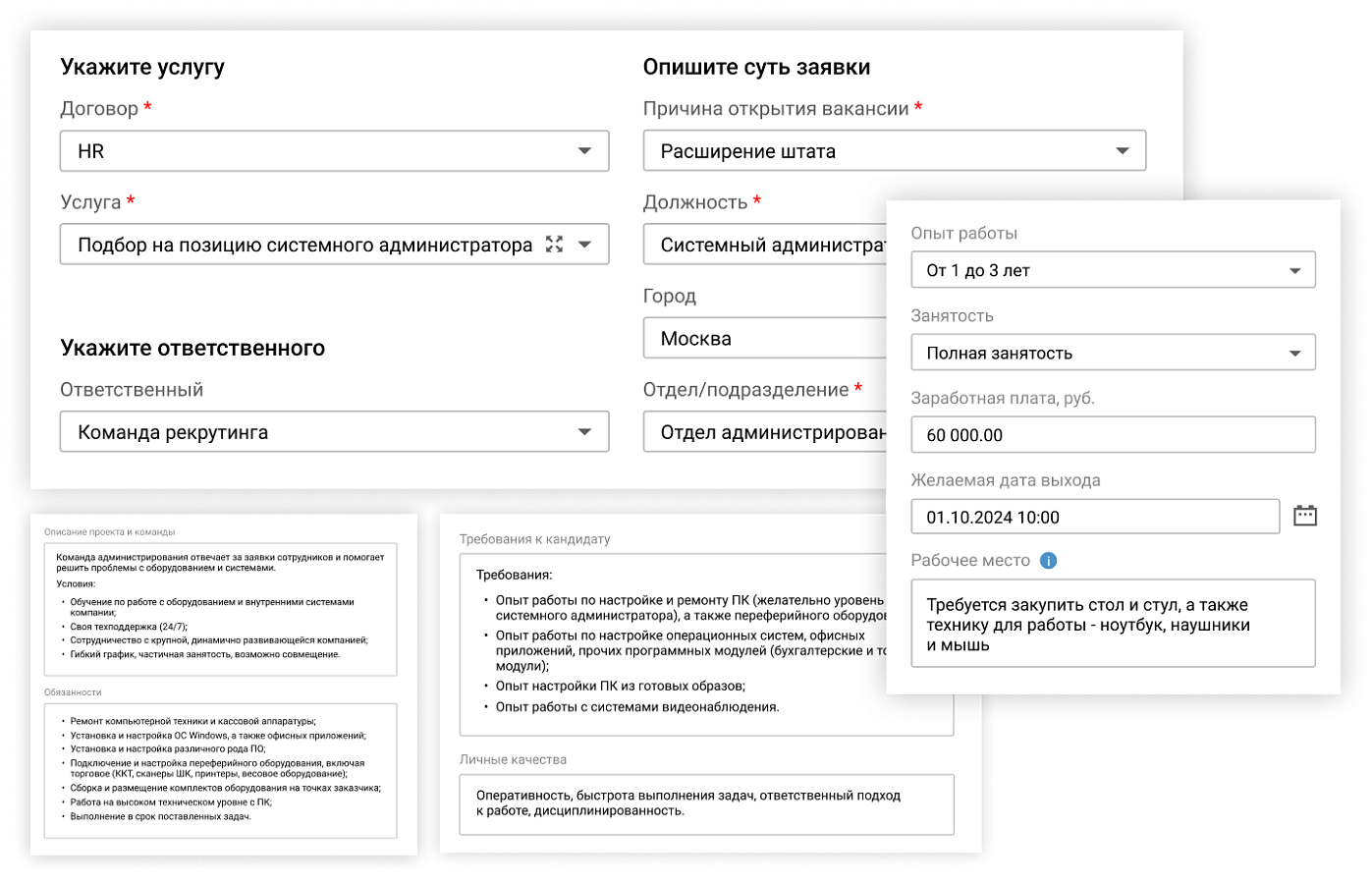 ITSM 365 HR подбор