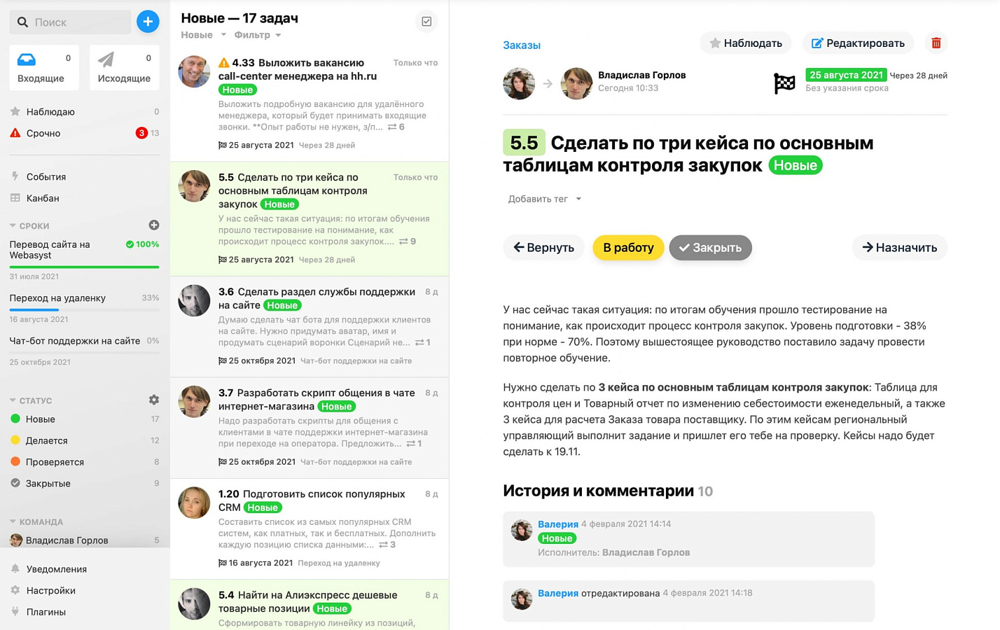 Webasyst Задачи программа