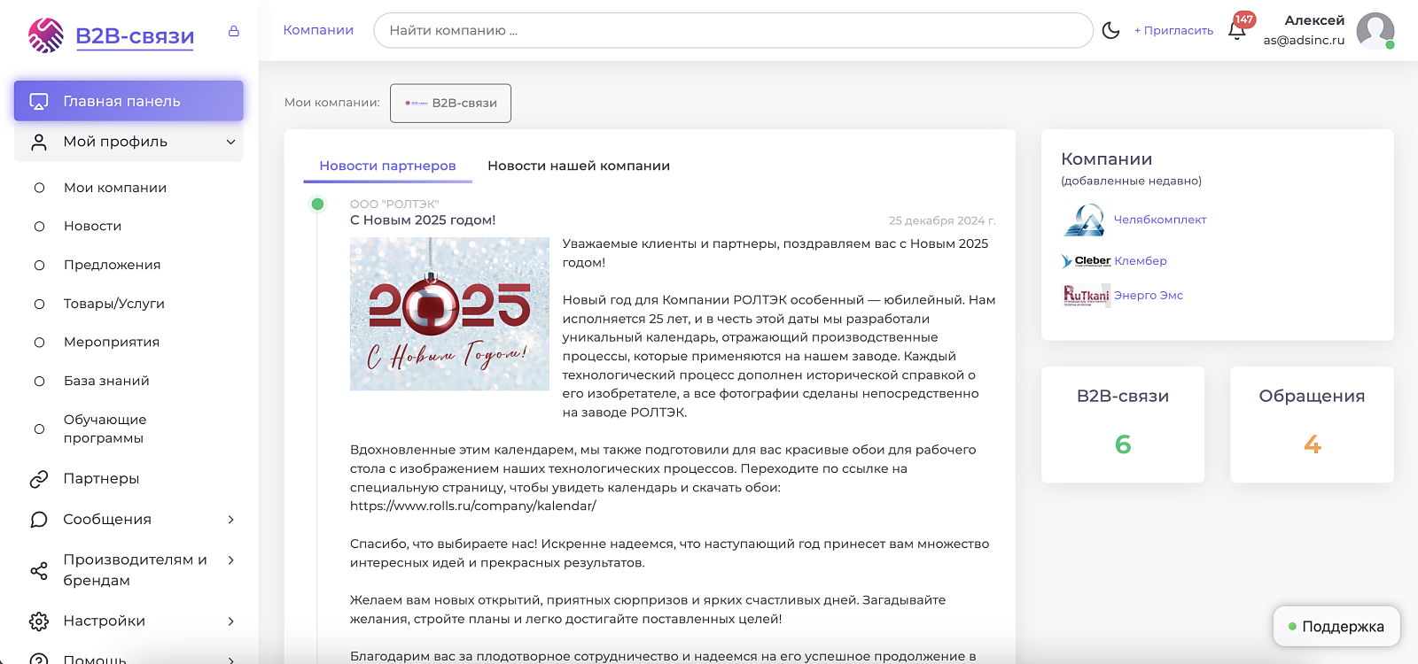 B2B-связи сравнение
