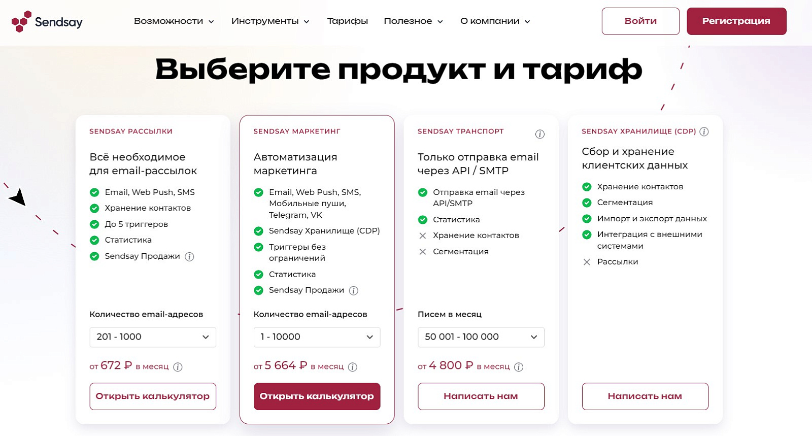 Sendsay сравнение