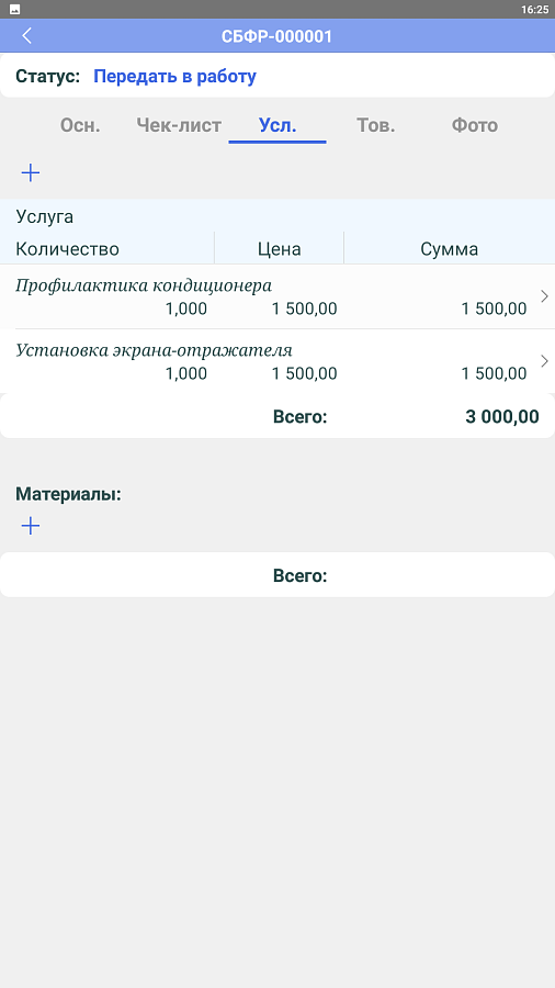 Планизатор 