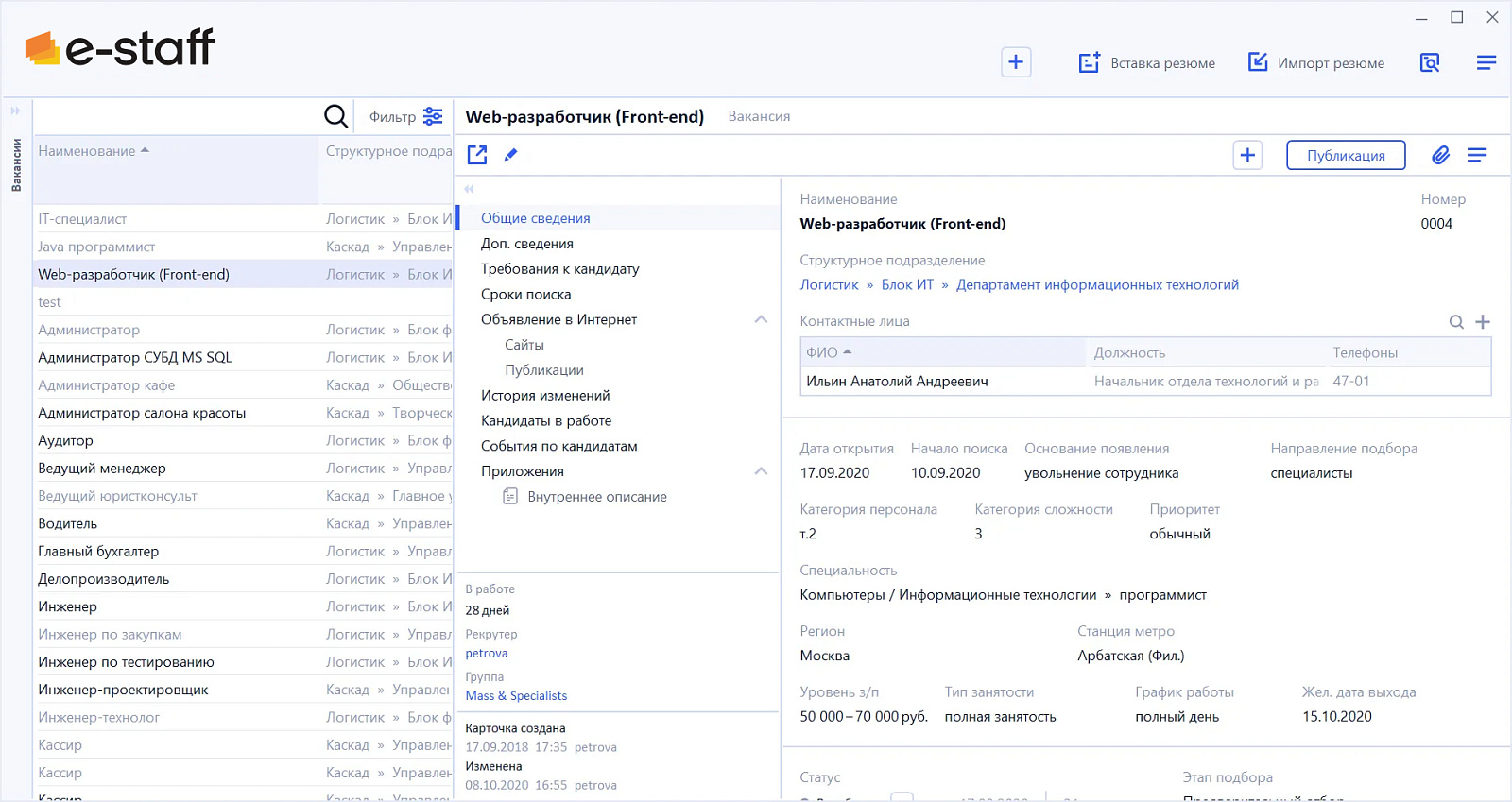 e-staff программа
