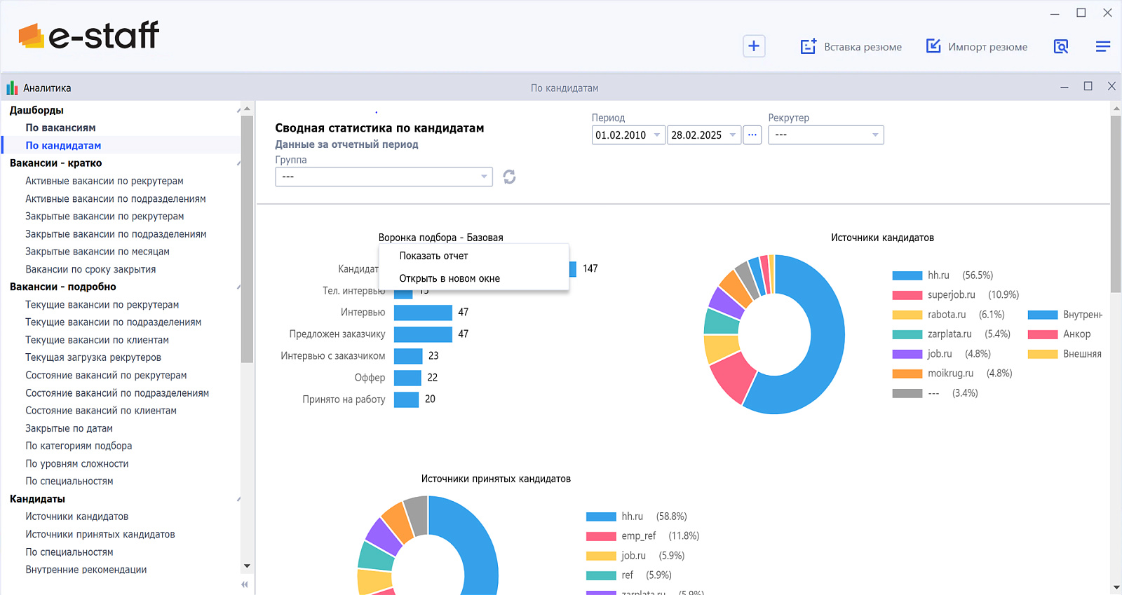 e-staff подбор