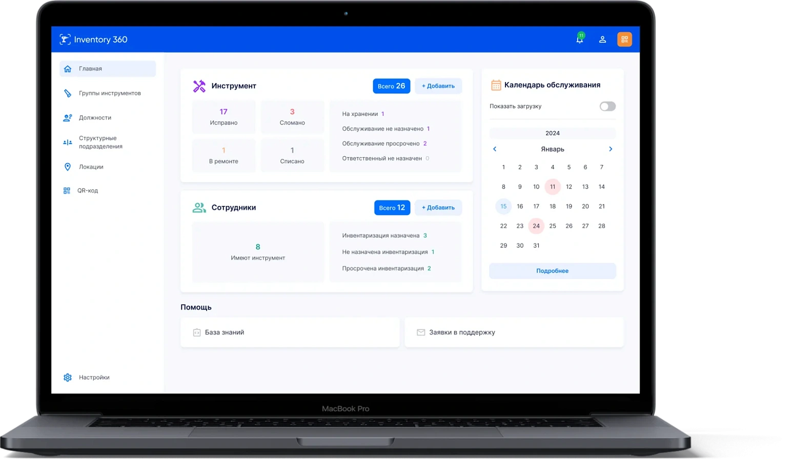 Инвентарь 360