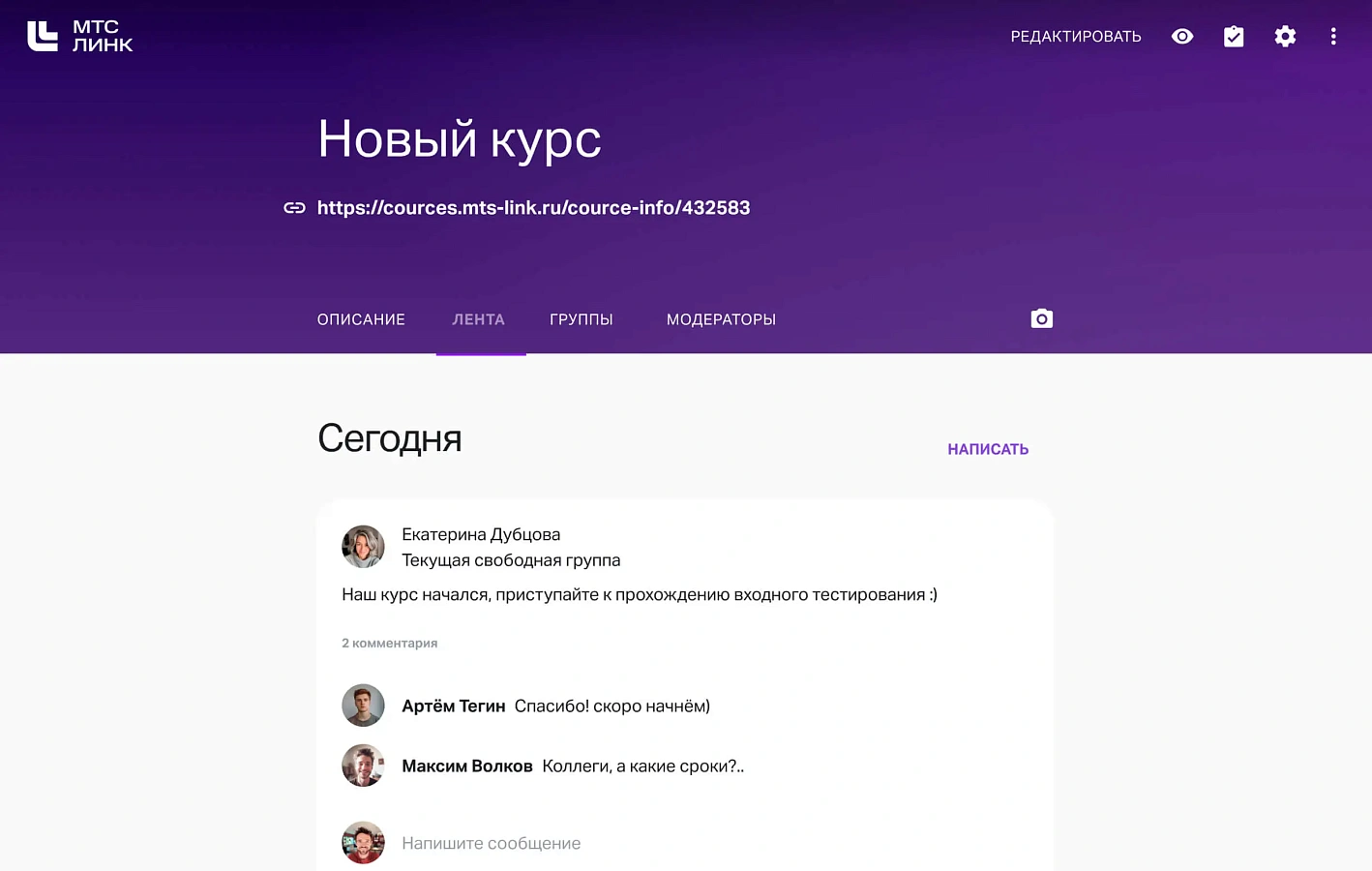 МТС Линк Курсы