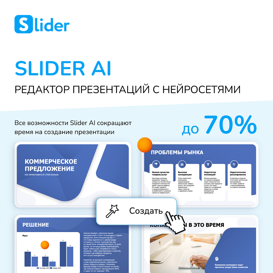 Редактор презентаций Slider Ai отзывы