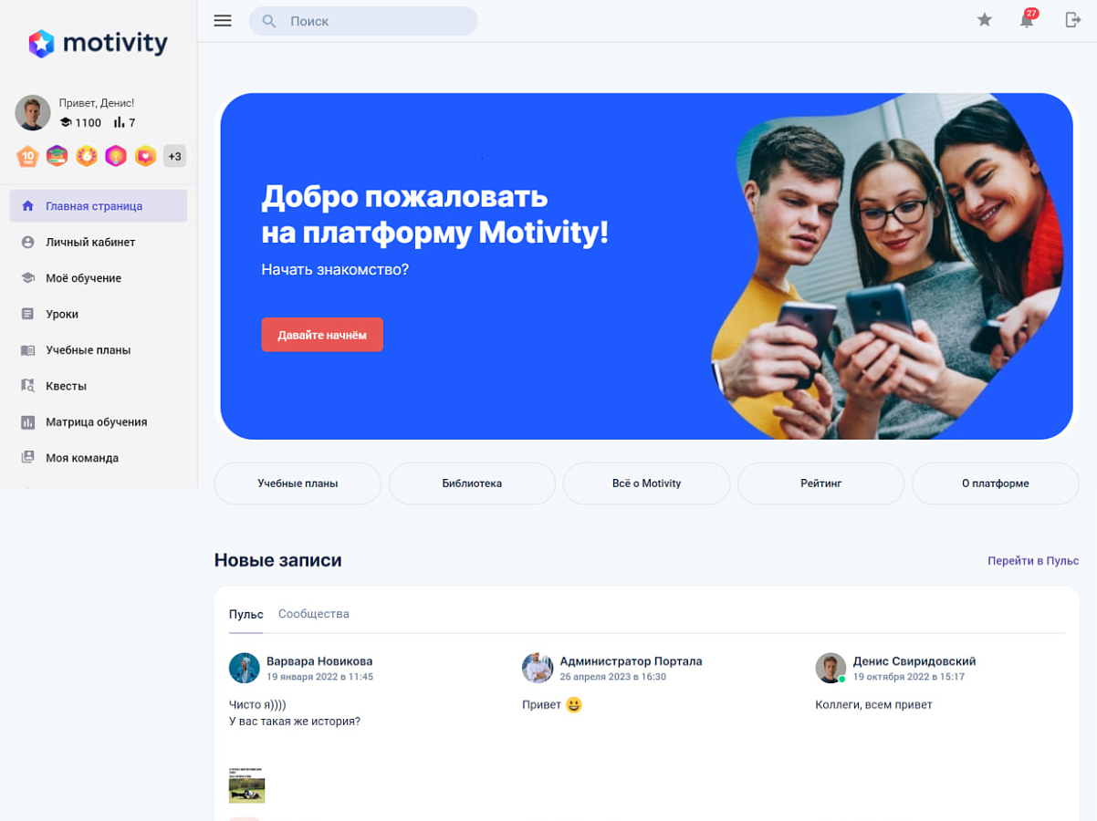 Motivity  программа