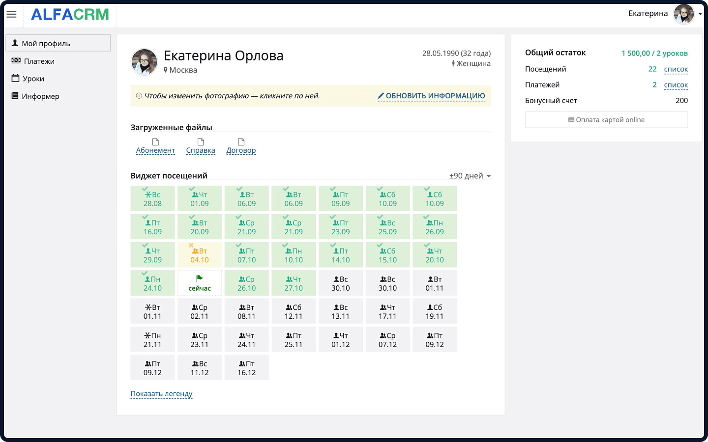 АльфаCRM 