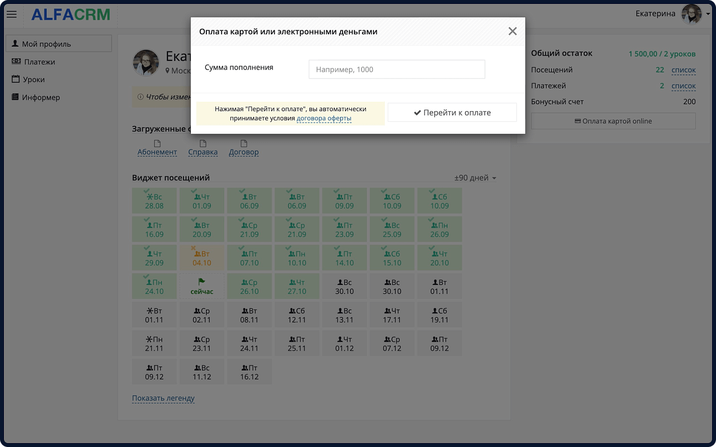АльфаCRM 