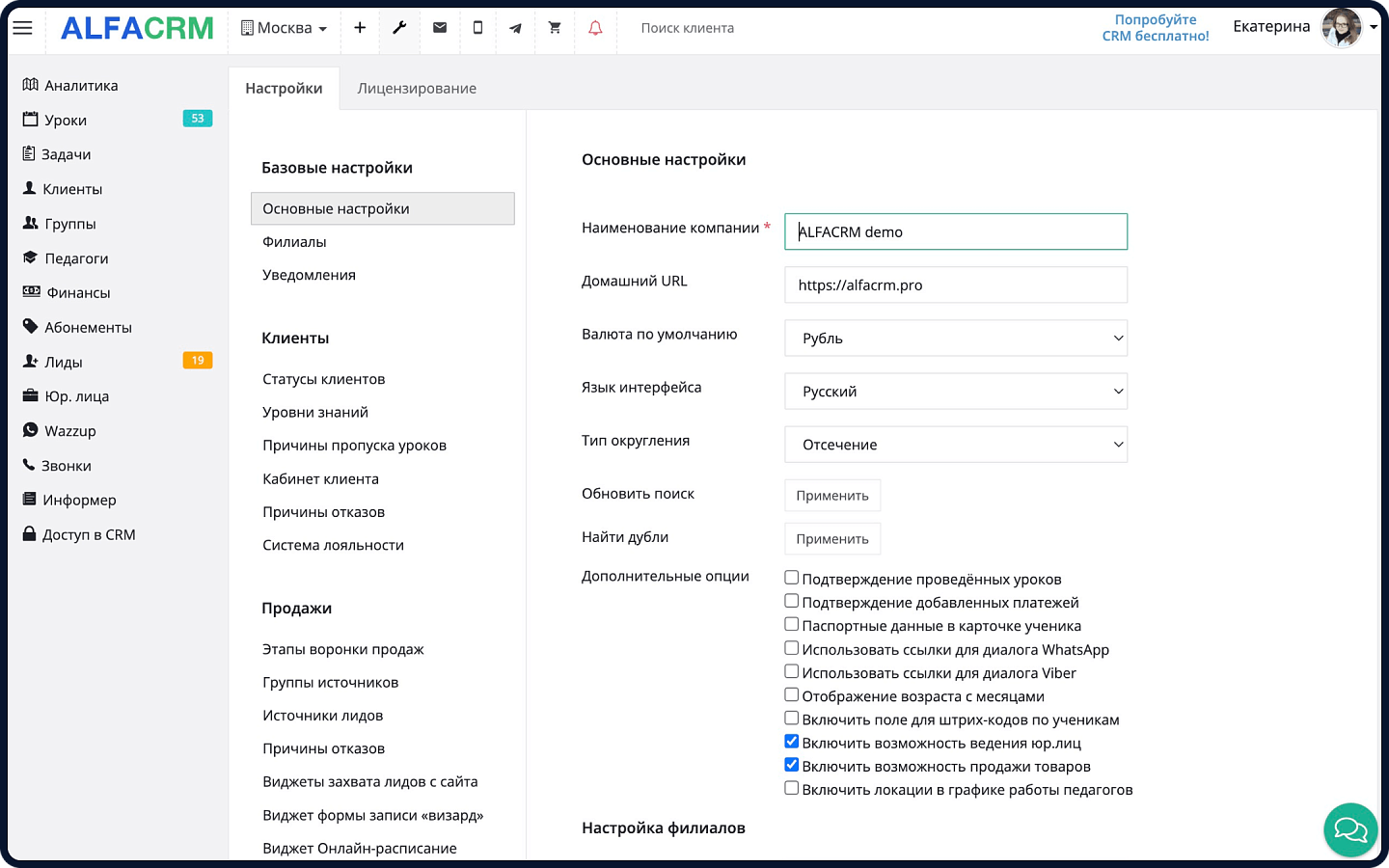 АльфаCRM 