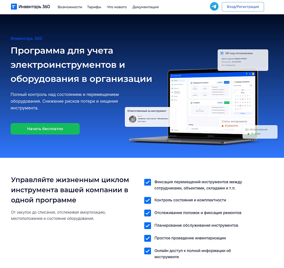 Инвентарь360 отзывы