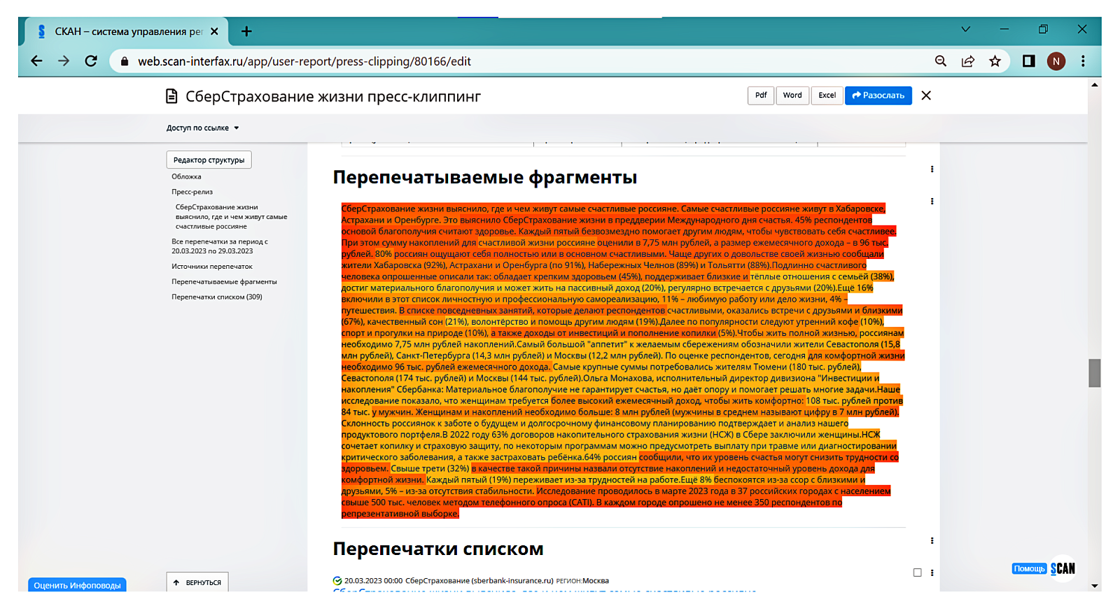 СКАН-Интерфакс 