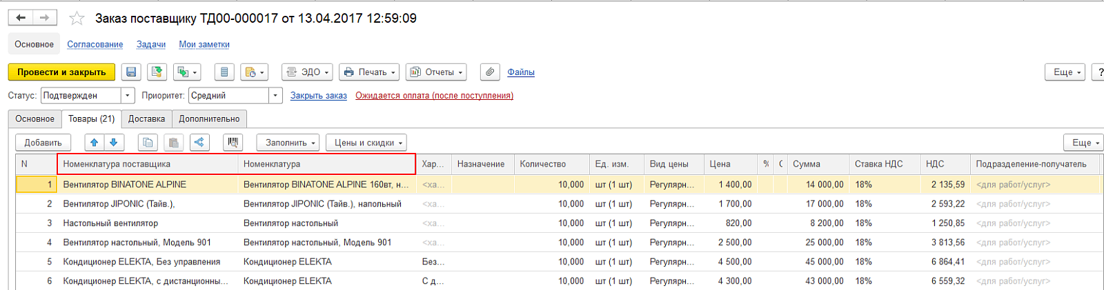 1C:Управление торговлей