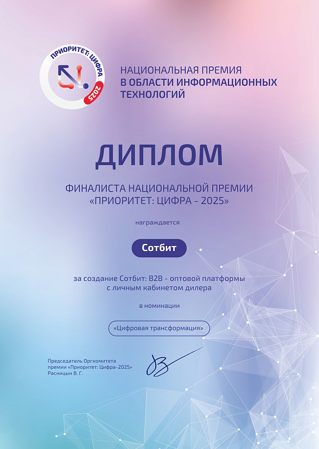 Сотбит: B2B 