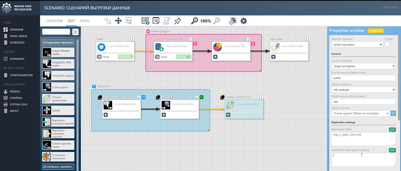 Nexign Data Integrator программа