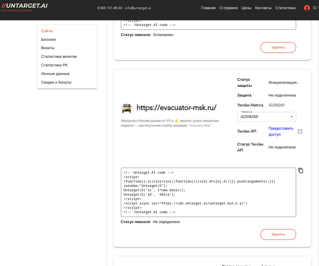 UNTARGET.AI ПО
