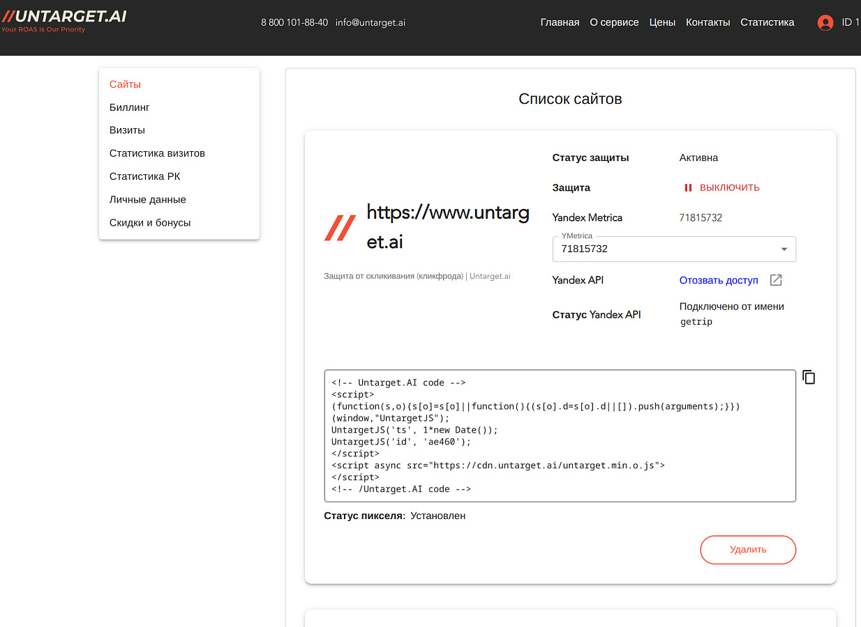 UNTARGET.AI подбор