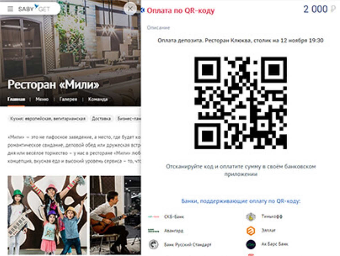 Saby для оплат по QR-коду ПО