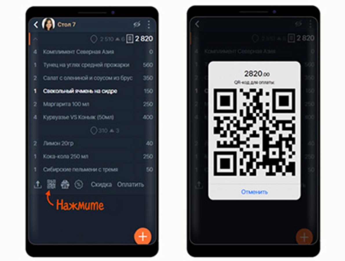 Saby для оплат по QR-коду подбор
