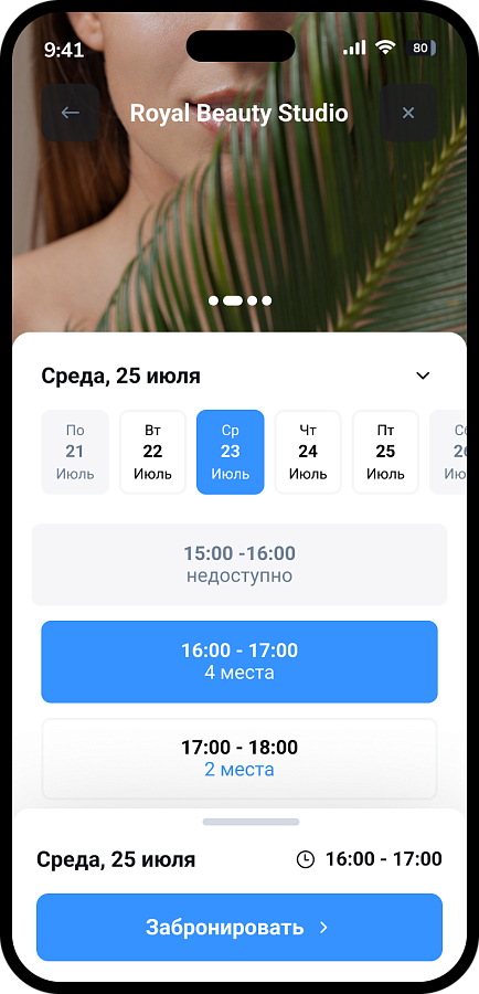 BookNow программа