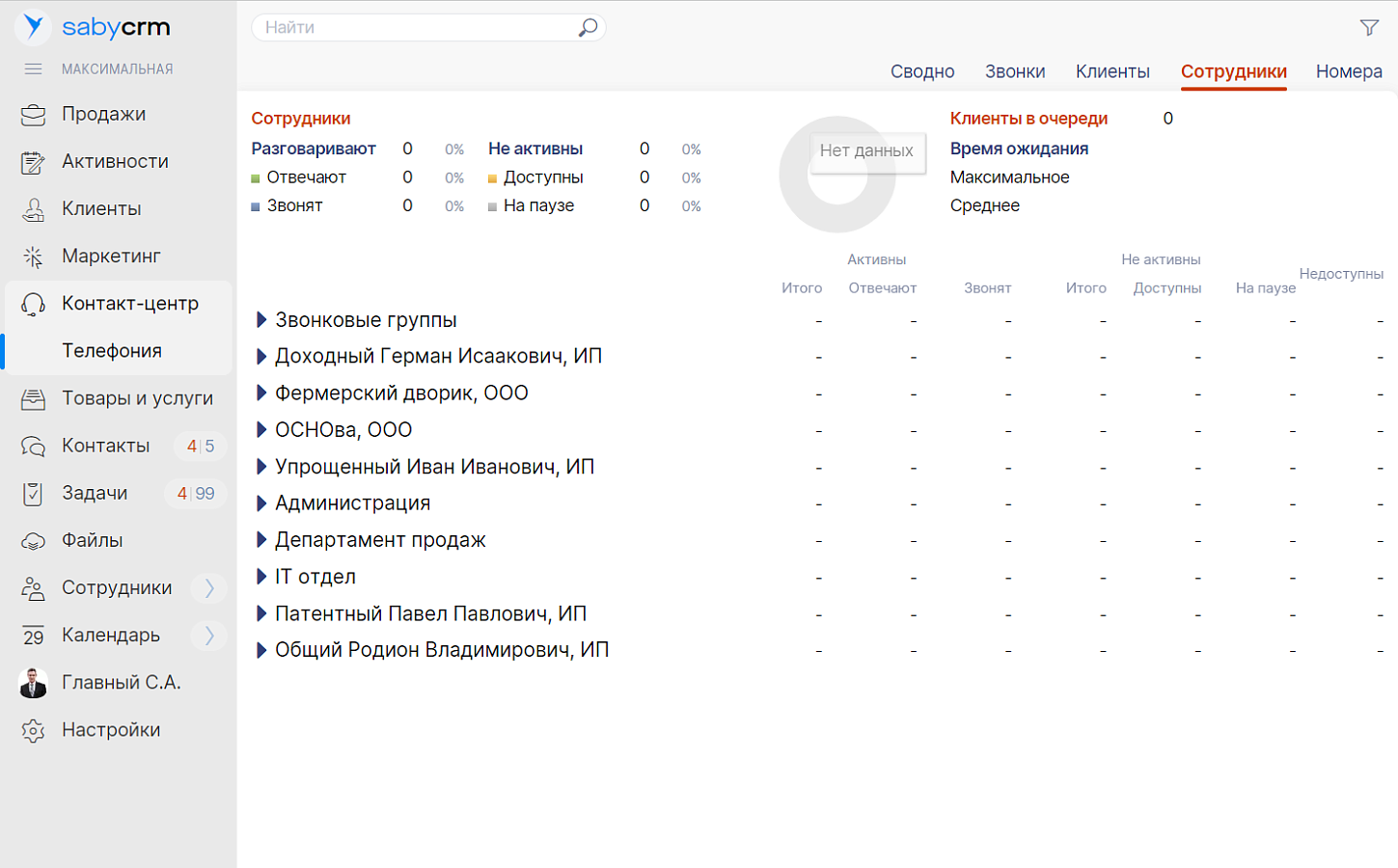 Saby Tel — Телефония 