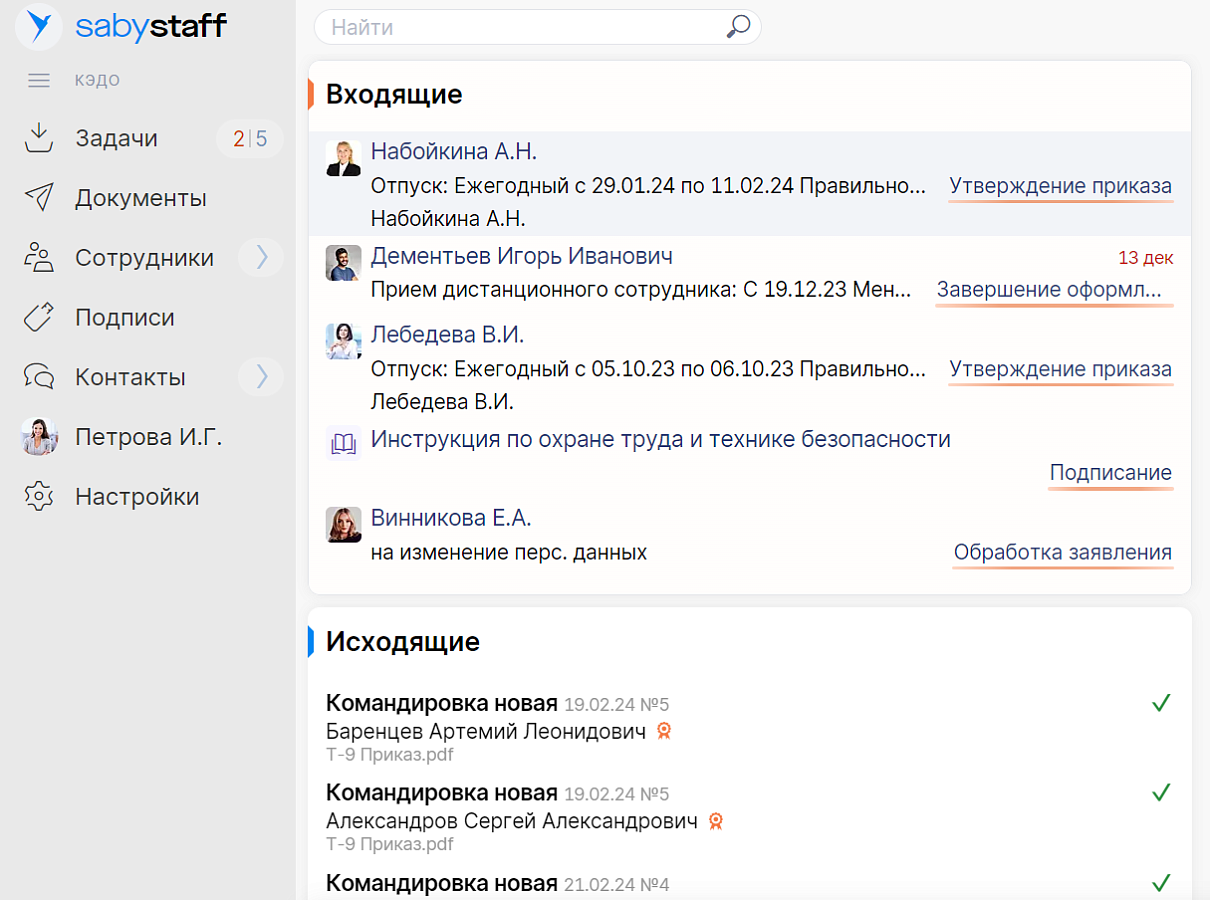 Saby Team — Внутренний документооборот 