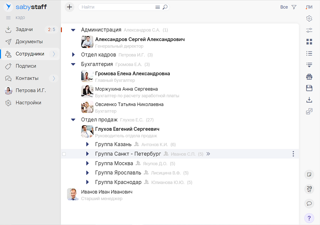 Saby Staff — Зарплата и кадры 