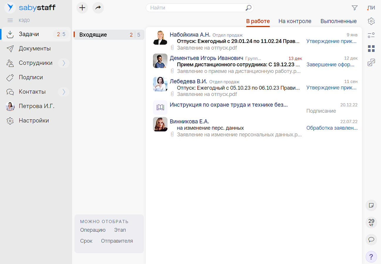 Saby Staff — Зарплата и кадры 
