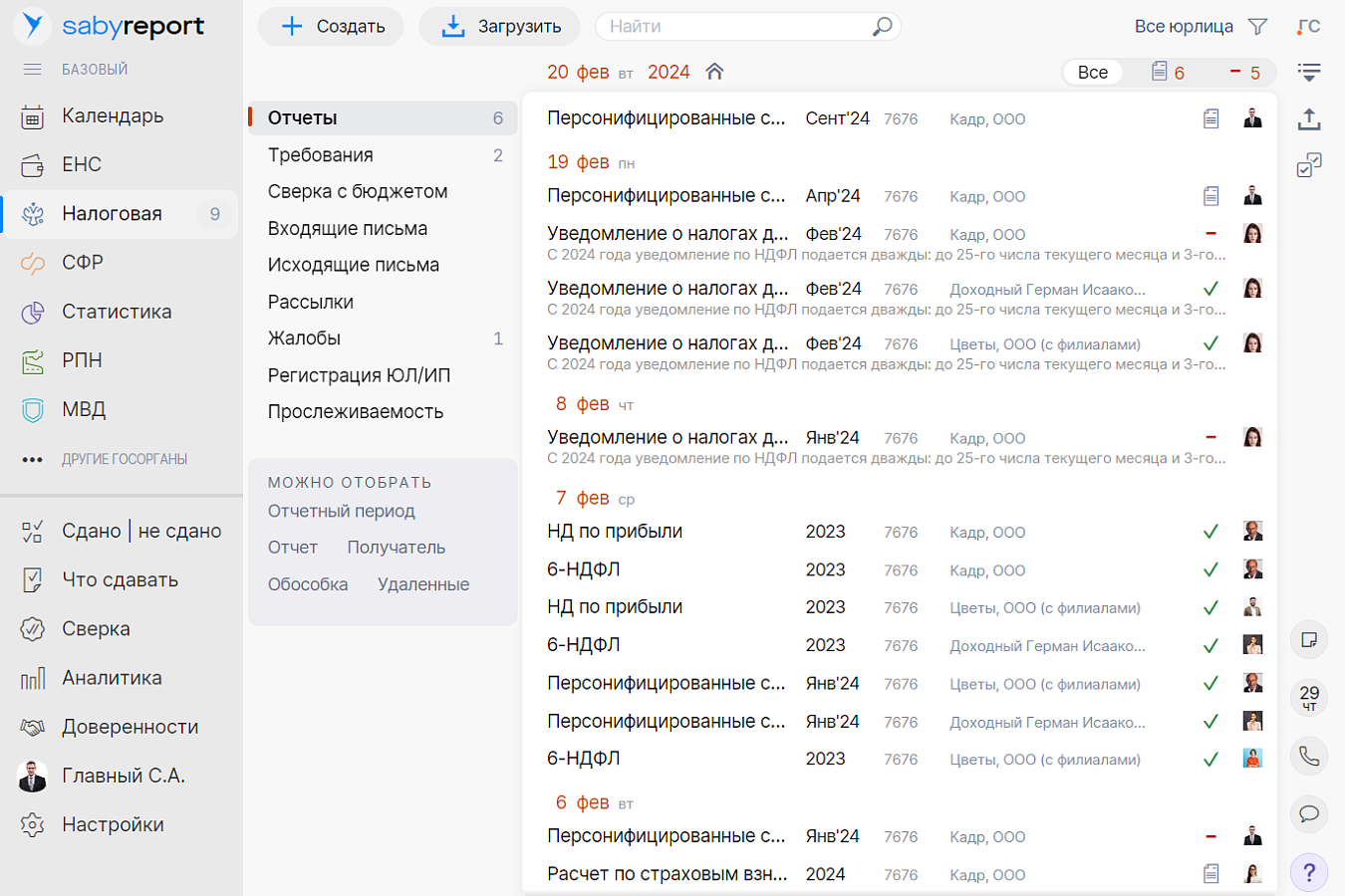 Saby Report — Отчетность через интернет  