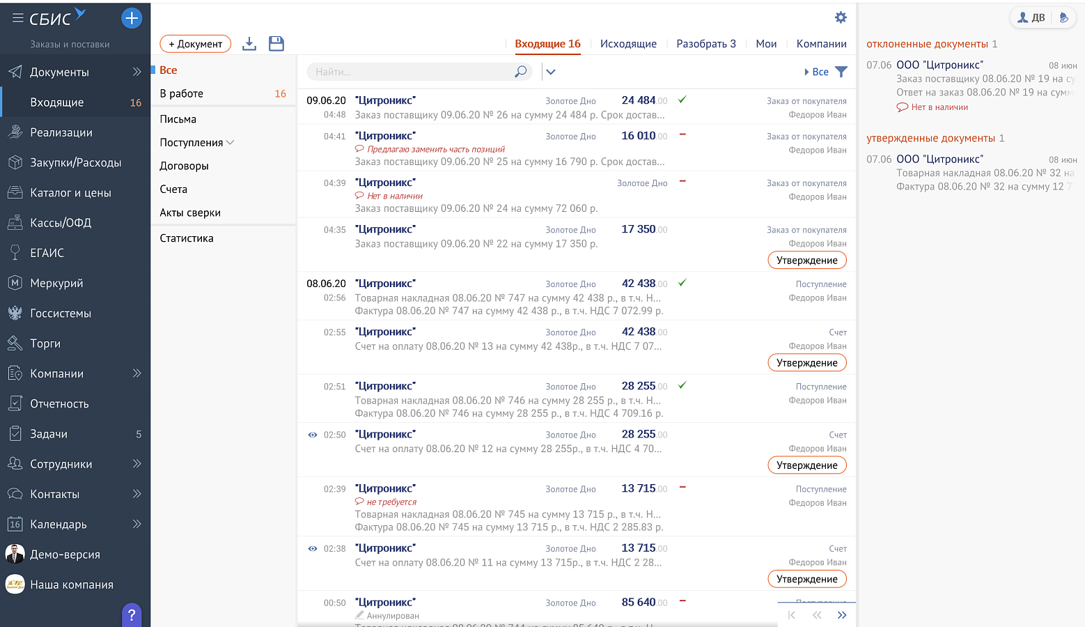 Saby Docs — Электронный документооборот