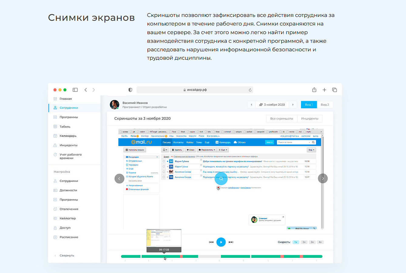 ИНСАЙДЕР 