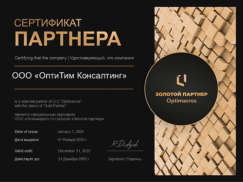 ООО «ОптиТим Консалтинг»