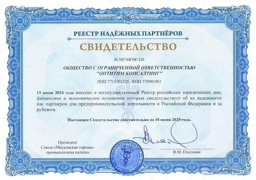 ООО «ОптиТим Консалтинг»