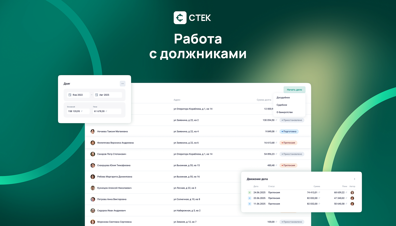 СТЕК. Платформа ПО