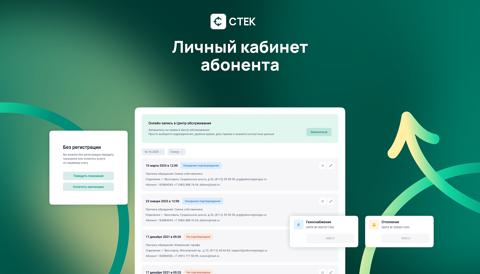 СТЕК. Платформа подбор