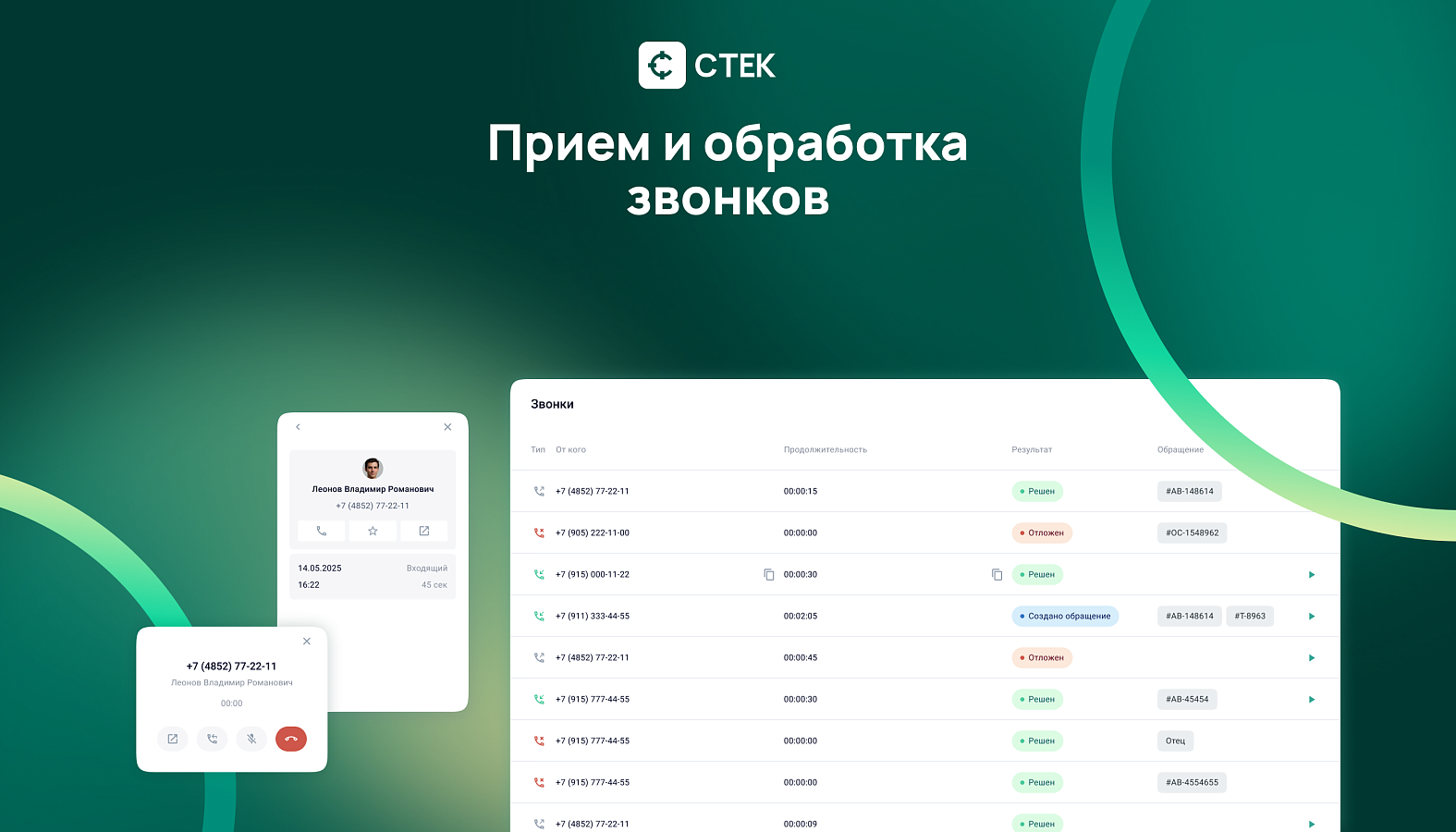 Контакт-центр 2.0 программа