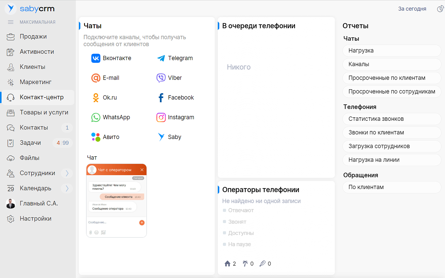 Saby CRM — Управление продажами 