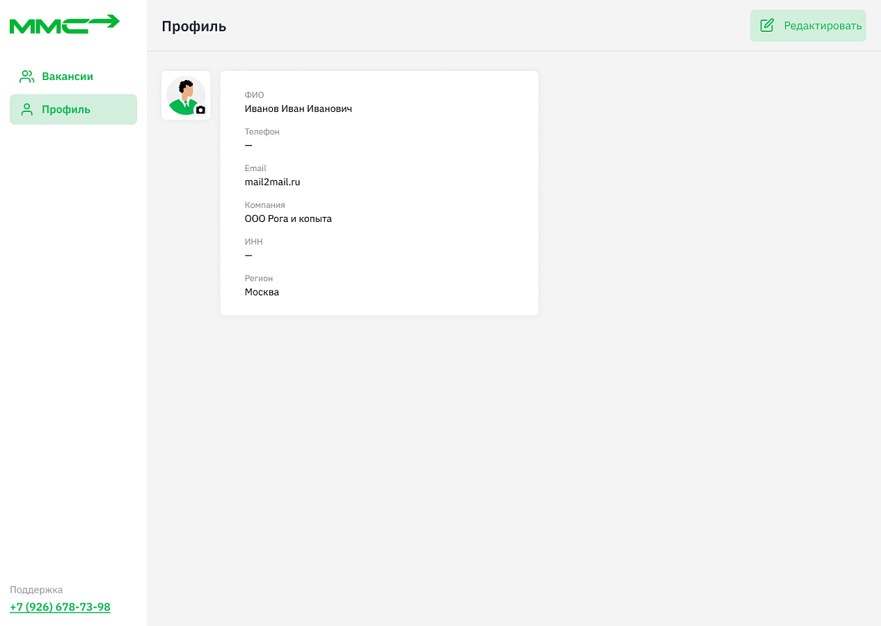 Мигрант Сервис ПО