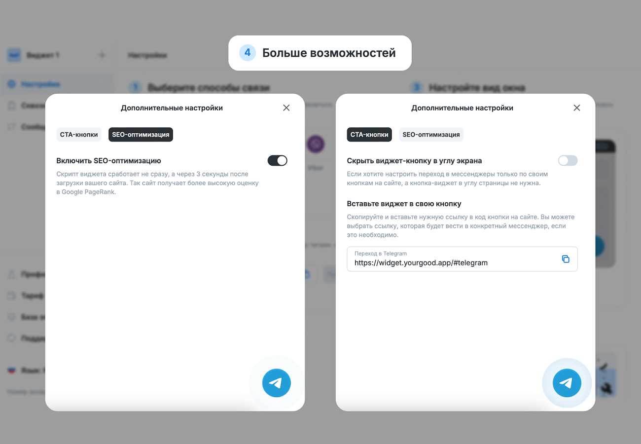 YourGood.Widget ПО