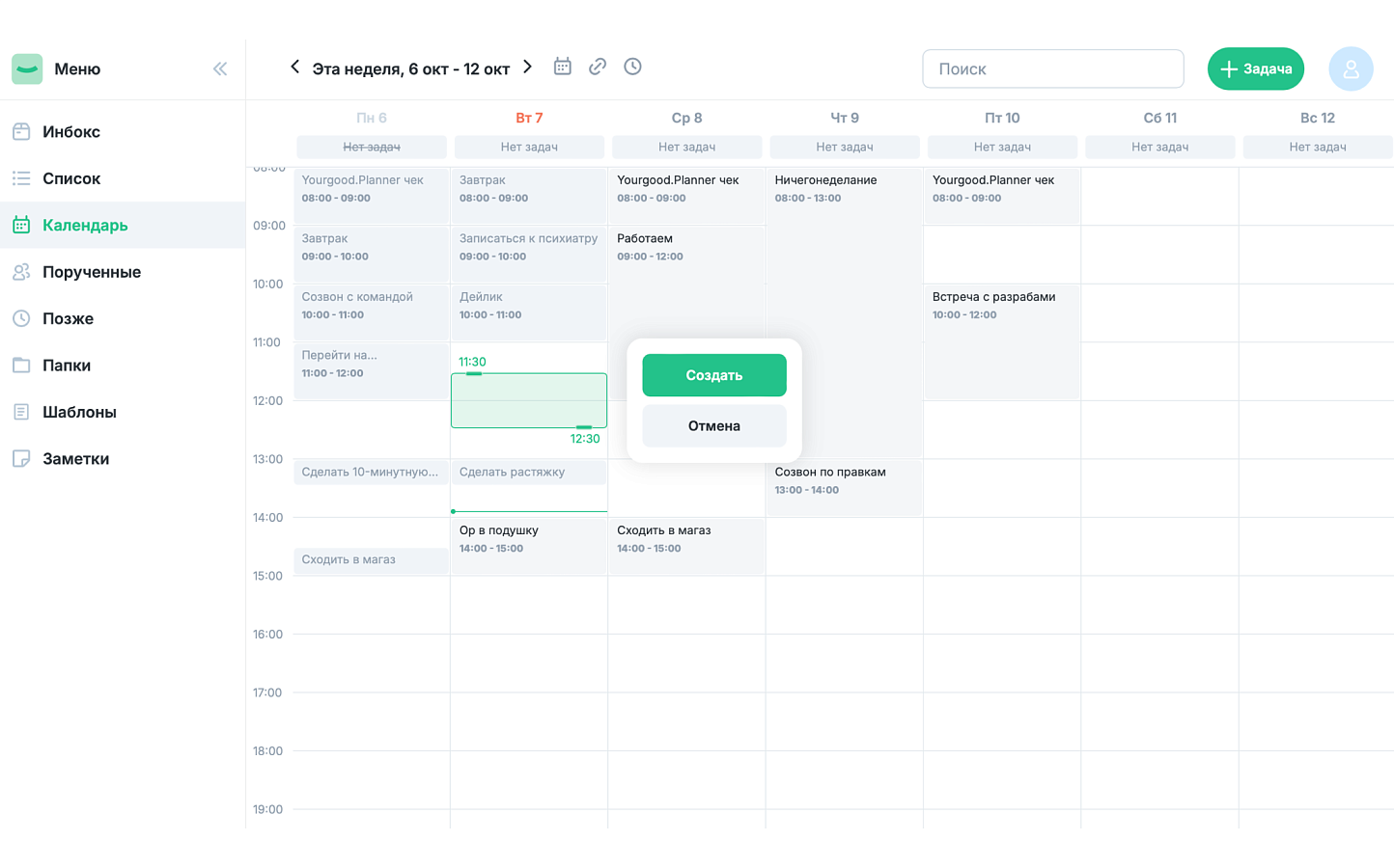 YourGood.Planner отзывы