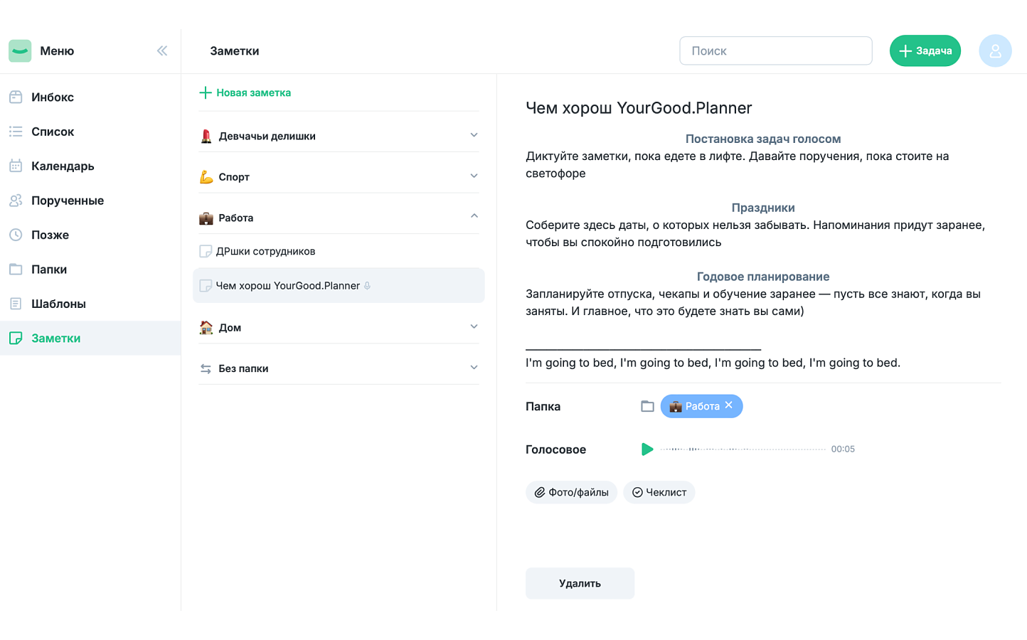 YourGood.Planner характеристики