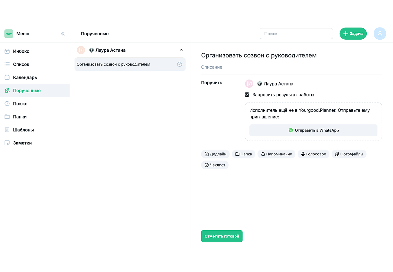 YourGood.Planner ПО
