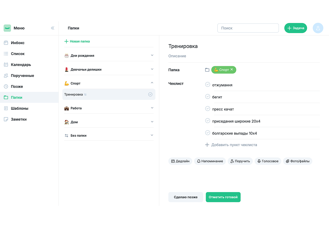 YourGood.Planner подбор