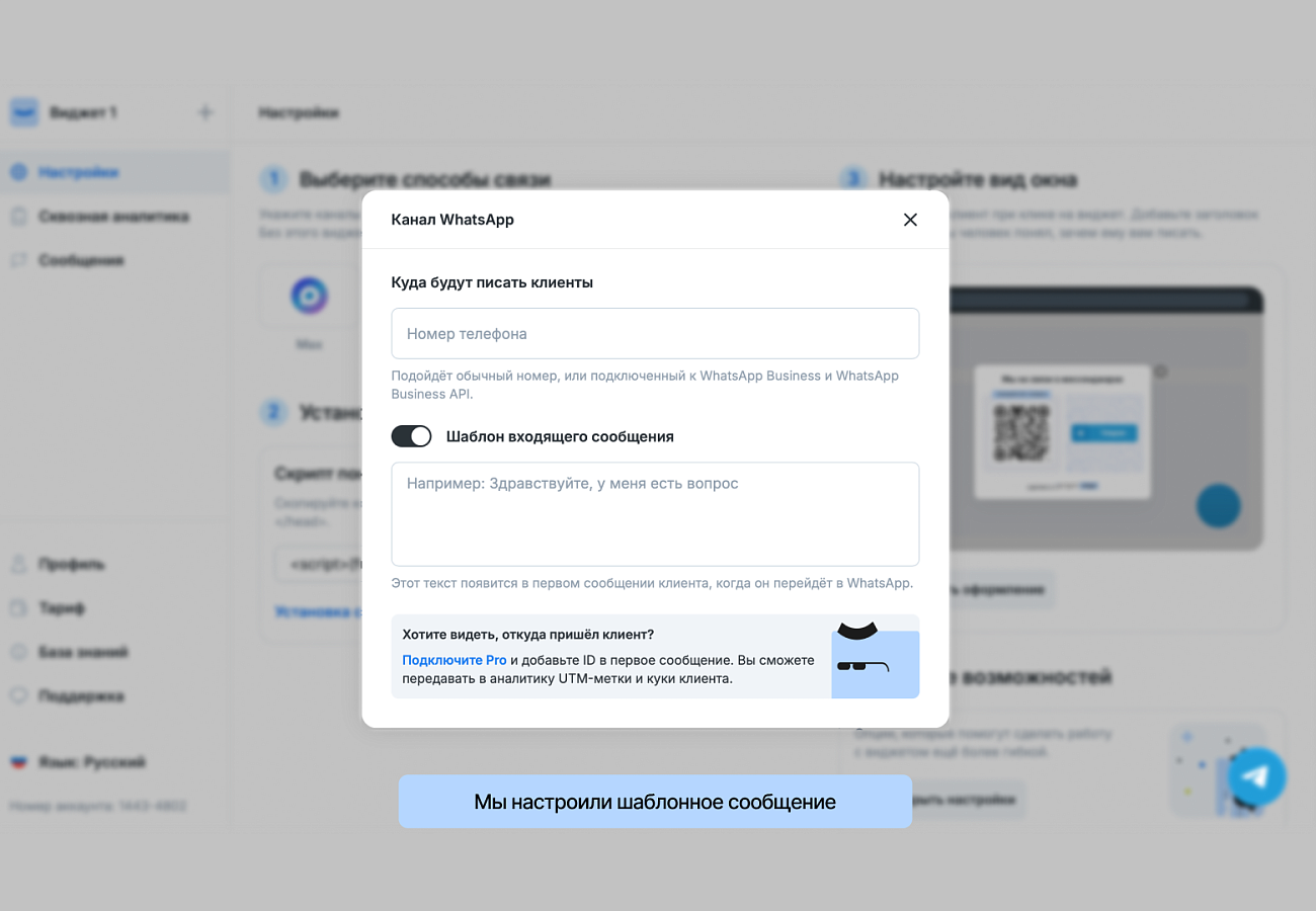 Сквозная аналитика YourGood.Widget отзывы