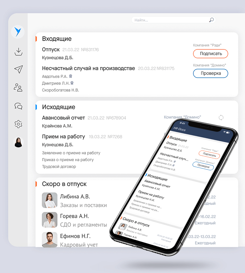 Saby HRM — Управление персоналом 